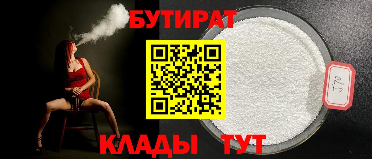 Бутират BDO Богданович