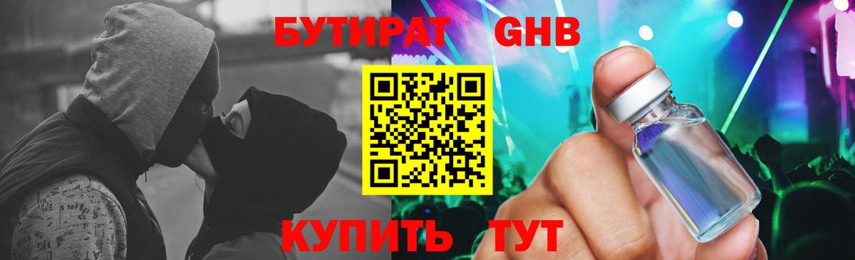 Бутират 99%  Вход с VPN  БУТИРАТ  Богданович 