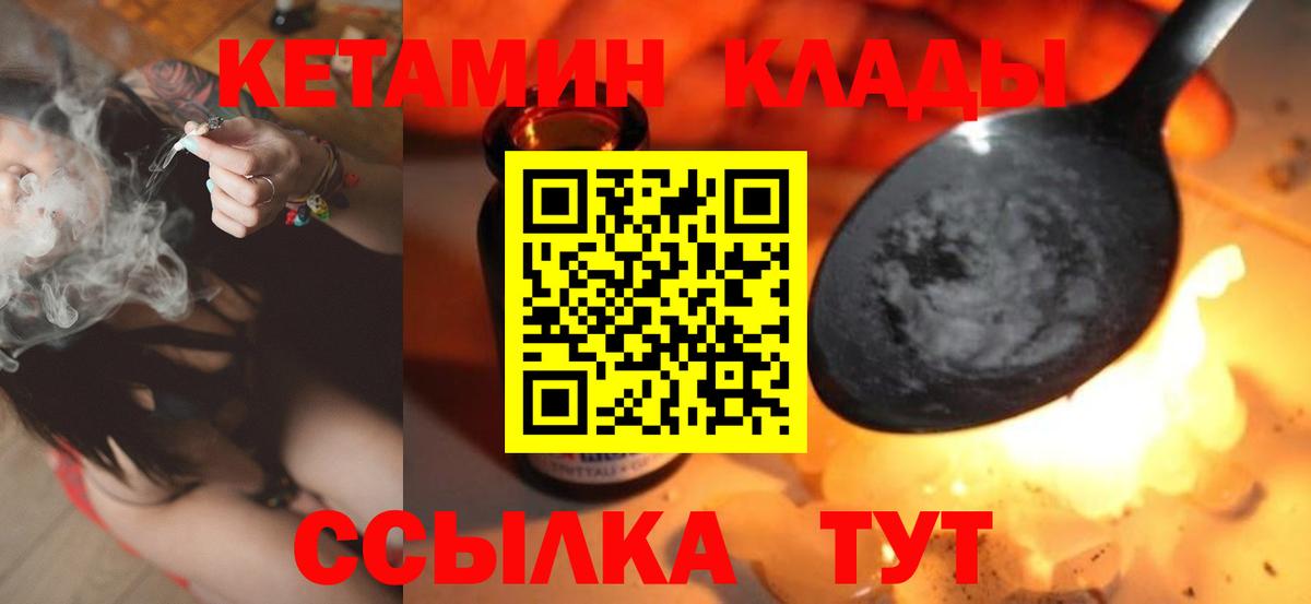 КЕТАМИН ketamine  КЕТАМИН VHQ  Вход с VPN  Богданович 