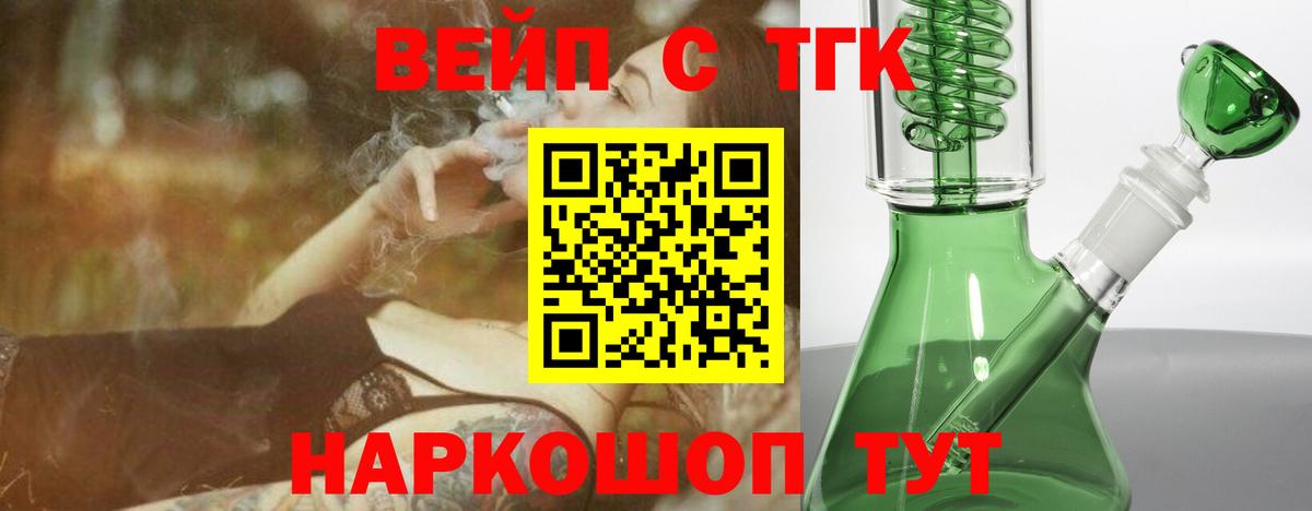 наркотики  Вход с VPN  ТГК вейп  Богданович  ТГК жижа 